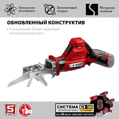 ЗУБР С1-12, 12 В, 80 мм, без АКБ, сабельная пила (СПЛ-125)