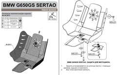 Защита картера для BMW G650GS Sertao, G650GS, F650GS, GS Dakar 2014- STORM 2613