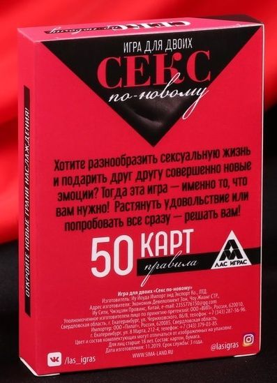 Игра для двоих «Секс по-новому», 50 карт