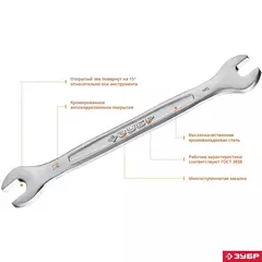 ЗУБР 9 х 11 мм, рожковый гаечный ключ, Профессионал (27010-09-11)