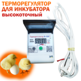 Терморегулятор универсальный (2 кВт) 0-100 С