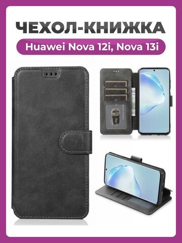 Чехол книжка для Huawei Nova 12i, Nova 13i кожаный черный с магнитной застежкой, с карманом для карт