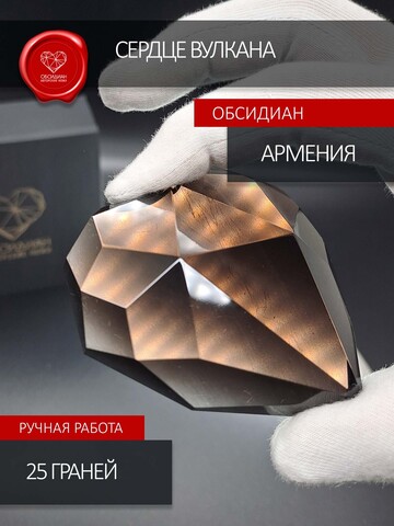 Сердце вулкана 25 граней прозрачный