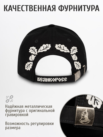 Бейсболка «Медвежий Русский След» чёрного цвета