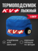 Картинка подсумок лыжный KV+   - 1