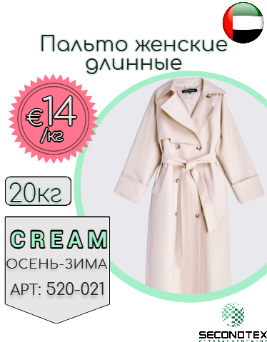 Пальто женские длинные