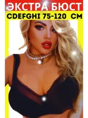 Итальянская модель бюстгальтера большие размеры гладкий