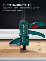 KRAFTOOL KRAFTFLEX X7 150, 150 х 85 мм, многофункциональная быстрозажимная струбцина (32777-150)
