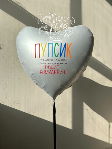 Шары для папы №5