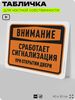 Табличка для частной территории 
