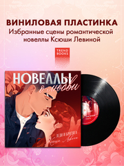 Виниловая пластинка. Леди и бродяга