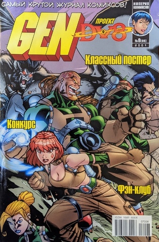 Gen: проект DV8 №8