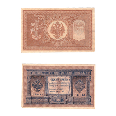 Кредитный билет 1 рубль 1898 Шипов Алексеев (серия НВ-413) VF
