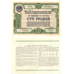 Облигация 100 рублей 1950 год. 5-ый заем восстановления и развития народного хозяйства. Серия № 095899.