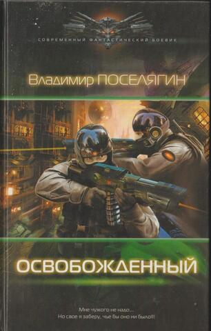 Освобожденный