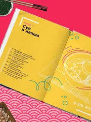 Пэгопаё! Ттокпокки, рамён, кимбап и другие рецепты из ваших любимых дорам