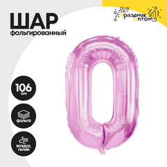 Воздушный шар "Цифра 0" розовый, фольгированный