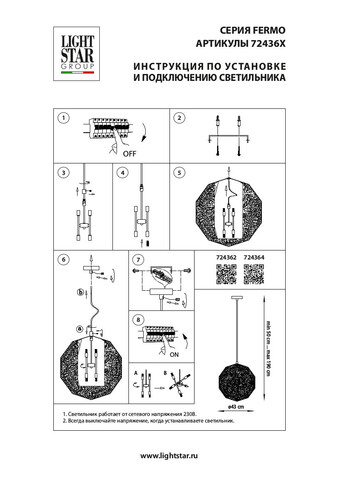 Подвесной светильник Lightstar Fermo 724362