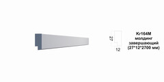 Молдинг Kr164M/2.7