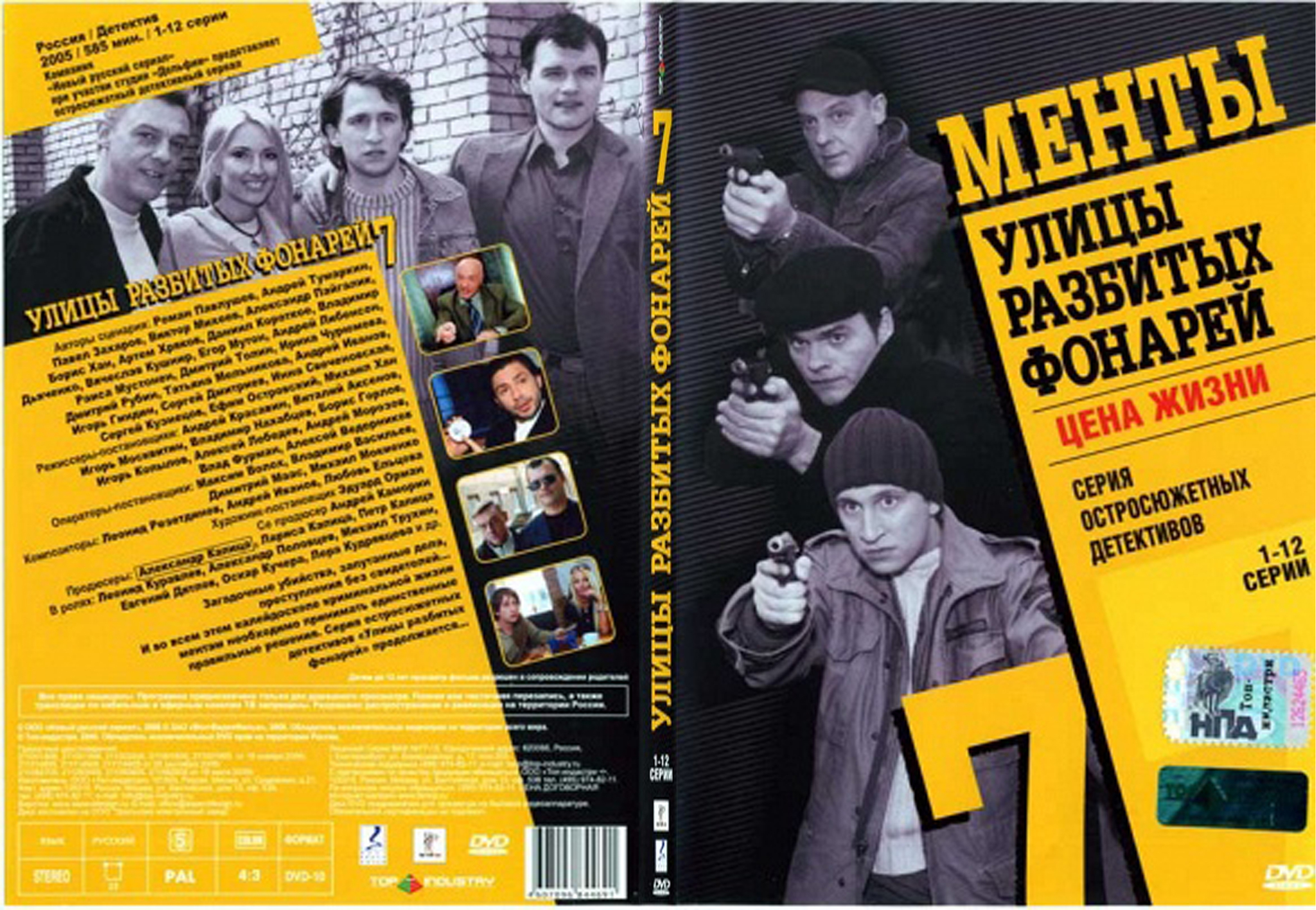 Улица диск. Улицы разбитых фонарей обложка. Улицы разбитых фонарей DVD. Улицы разбитых фонарей Постер. Диски DVD улицы разбитых фонарей.