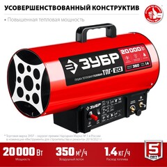 ЗУБР 20 кВт, газовая тепловая пушка (ТПГ-20)