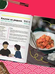 Пэгопаё! Ттокпокки, рамён, кимбап и другие рецепты из ваших любимых дорам