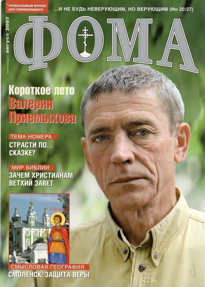 Сайты православных журналов
