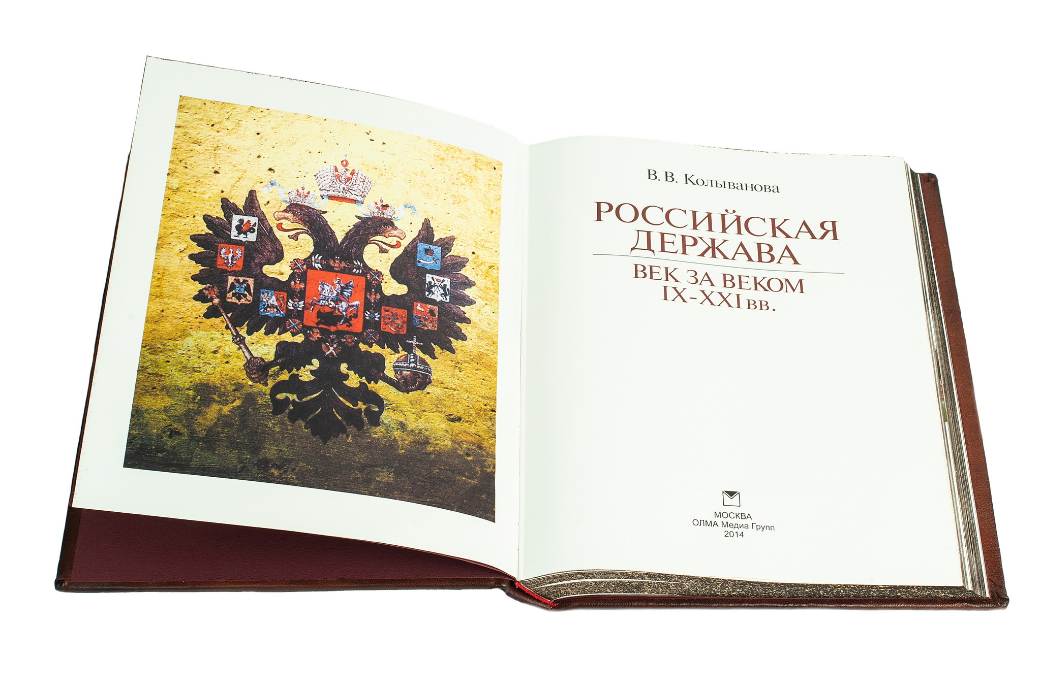 Рос держава. Российская держава век за веком IX-XXI ВВ.. Книга Российская держава. Книги подарок на века. Книги русских писателей о России Великой державе.