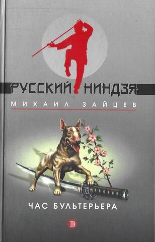 Час бультерьера