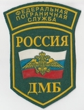 K10422 Шеврон нашивка ФПС ПС РФ Пограничные войска ДМБ