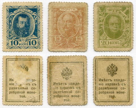 Деньги-марки 10, 15 и 20 копеек 1915 год. 1-ый выпуск. VG
