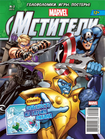 Marvel: Мстители №3'15