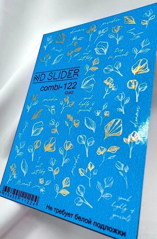 Слайдер-дизайн Nail Design Combi-122(золото)