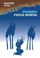 Франциск