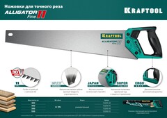 KRAFTOOL Alligator Fine 11, 450 мм, ножовка для точного реза (15203-45)