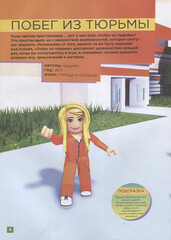 Roblox. Легендарные игры везде. Неофициальный гид