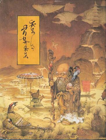 Японские народные сказки