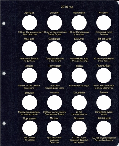 Лист для памятных и юбилейных монет 2 Евро 2016 год