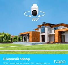TP-Link Tapo C500 - Камера Outdoor Security Wi-Fi Camera