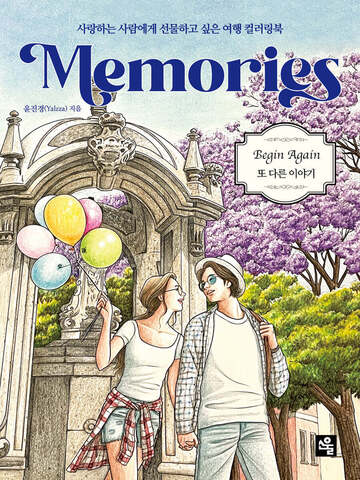 Memories. Post Card. Coloring book