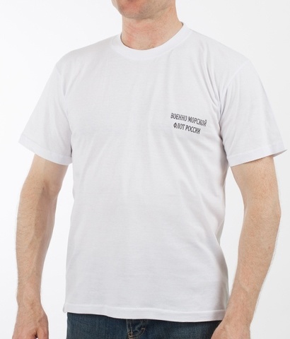 Купить футболку ВМФ (белый) - Магазин тельняшек.ру 8-800-700-93-18Футболка ВМФ (белая) в Магазине тельняшек