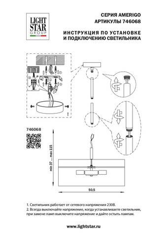 Подвесная люстра Amerigo Lightstar 746068