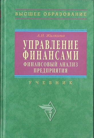 Управление финансами. Финансовый анализ предприятия