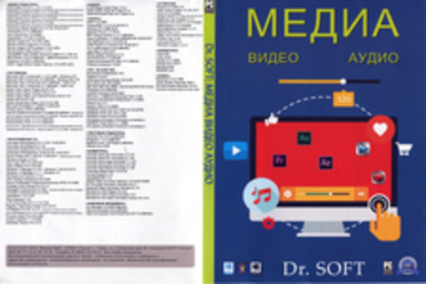 Dr. SOFT:  медиа, видео, аудио