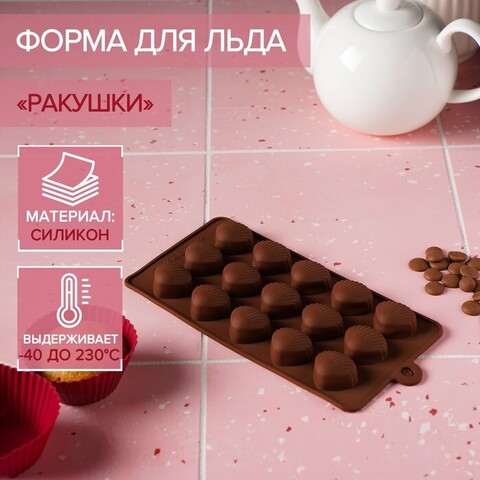 Форма для льда и шоколада, 15 ячеек, 20,5х10,5 см 