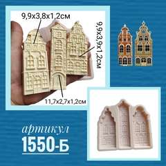 1550-Б Молд силиконовый 