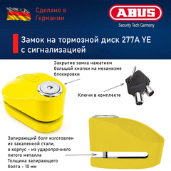 Замок 277A на тормозной диск