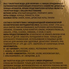 Туалетная вода муж. 