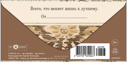 Открытка-конверт 
