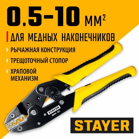 STAYER SPK-10, 0.5 - 10 мм2, пресс-клещи для медных наконечников, Professional (45440)